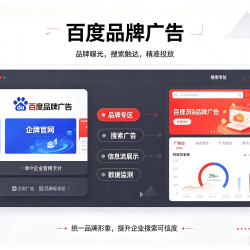南城百度品牌广告